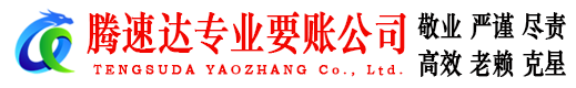 云霄讨债公司